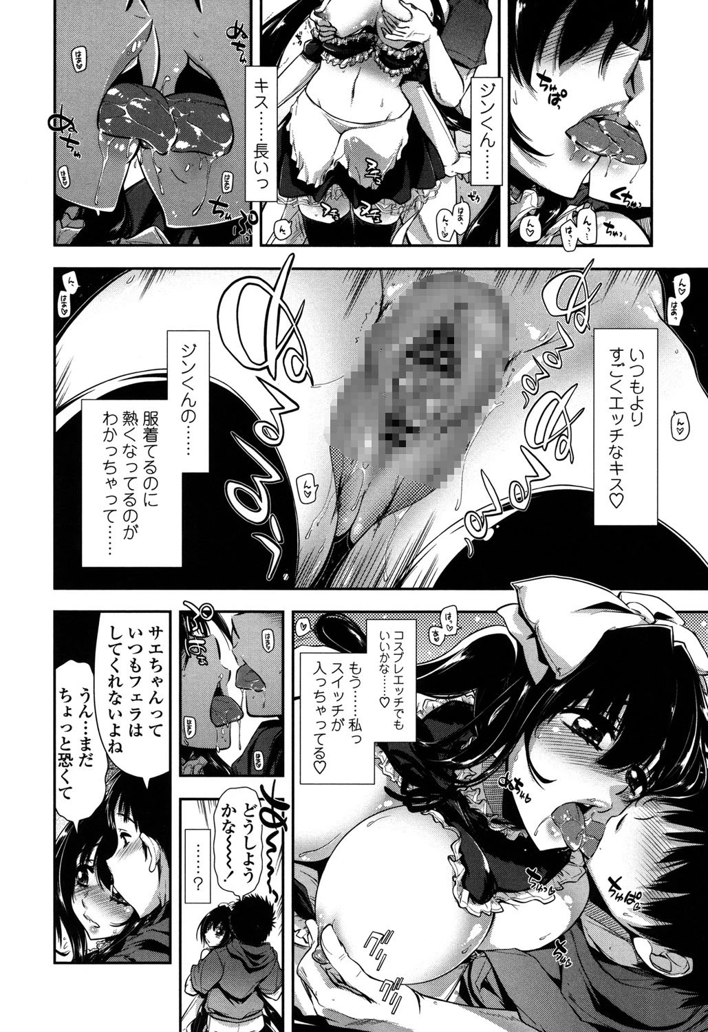 エロい娘って思われちゃうかな 9ページ