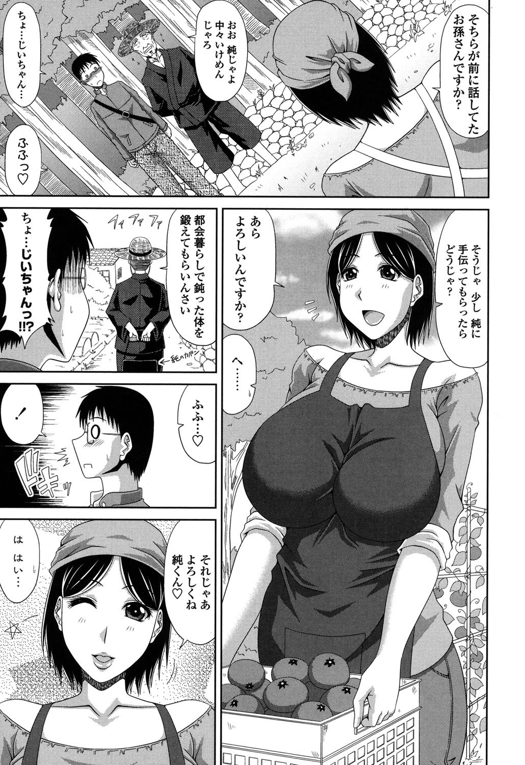 僕の山ノ上村孕ませ日記 4ページ