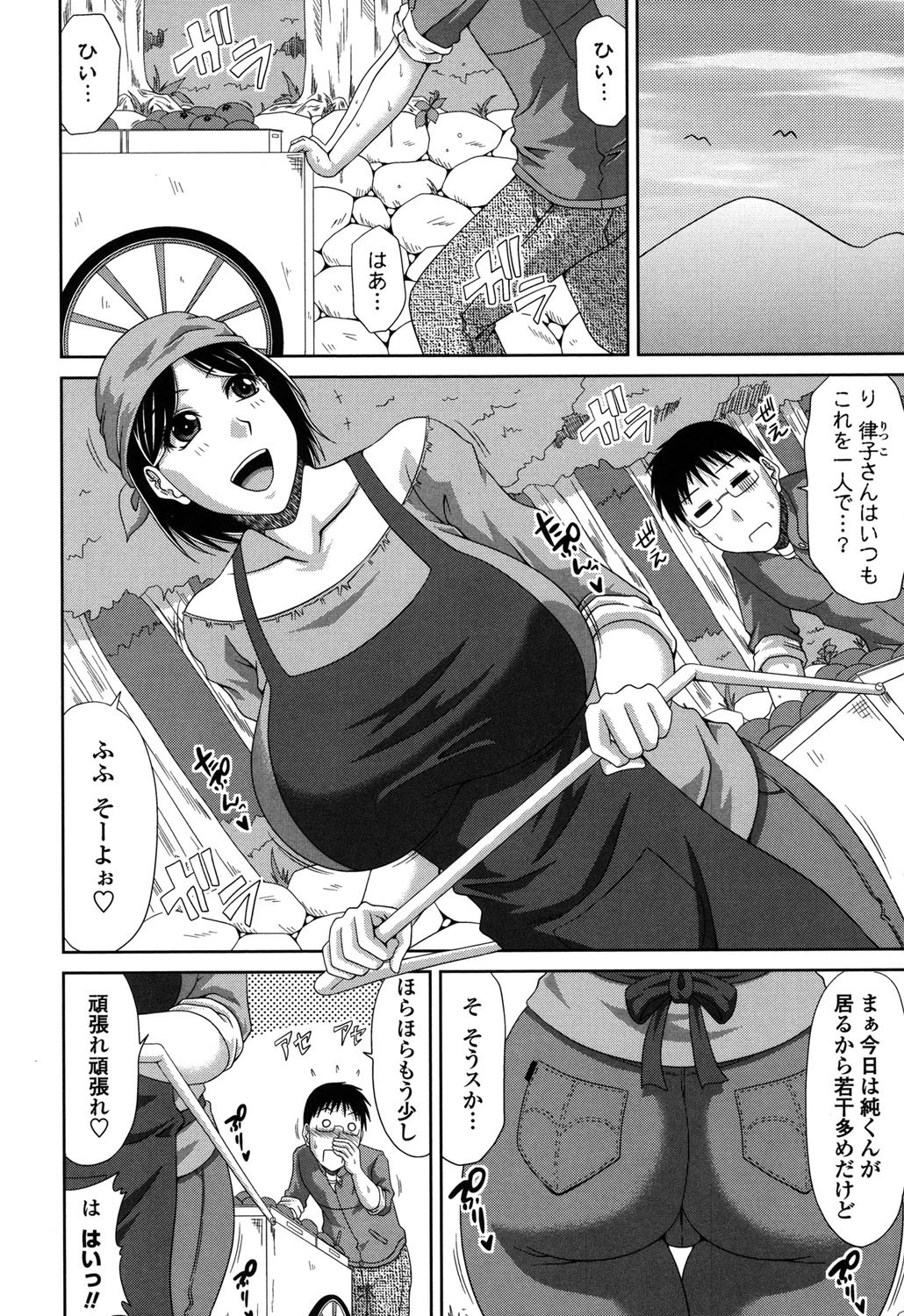 僕の山ノ上村孕ませ日記 5ページ