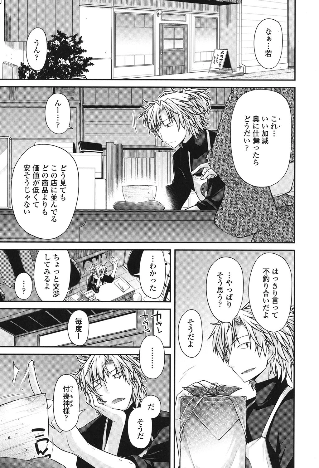 まぐ愛せっくす 2ページ