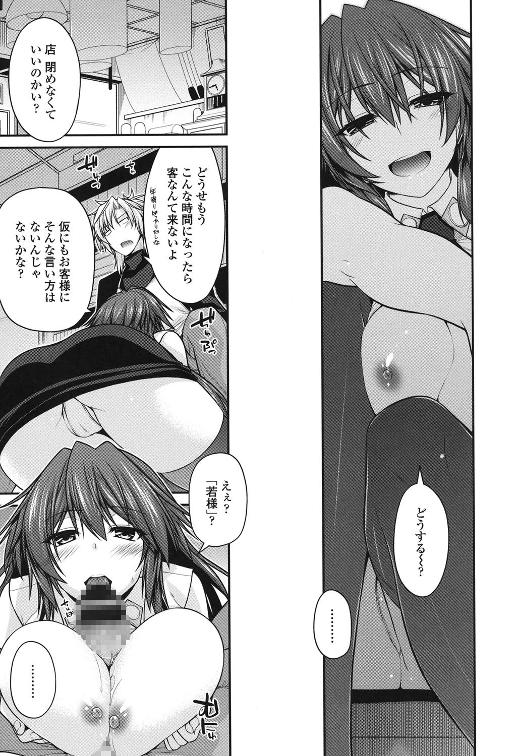 まぐ愛せっくす 8ページ