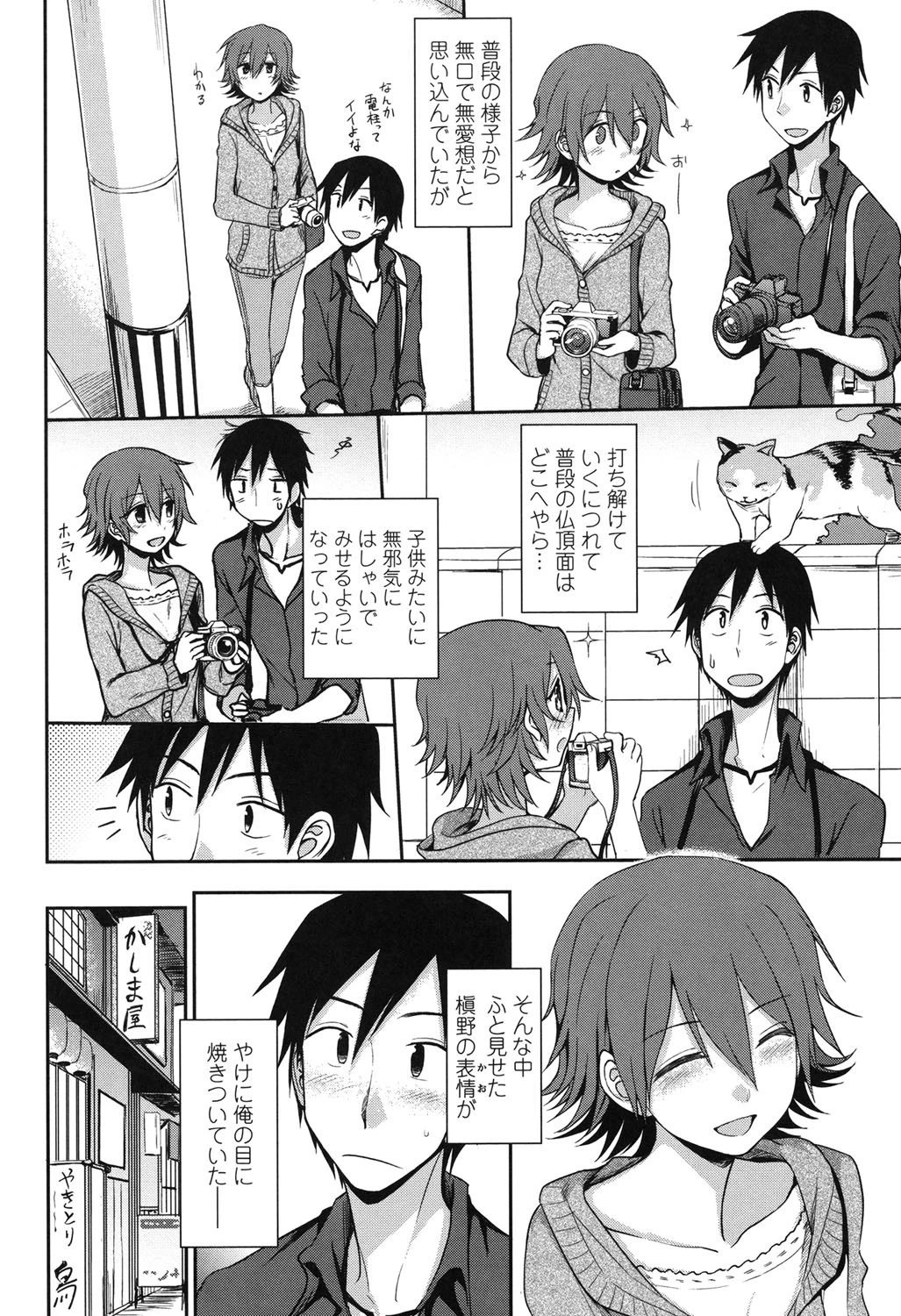 ホントはHしてみたい 7ページ