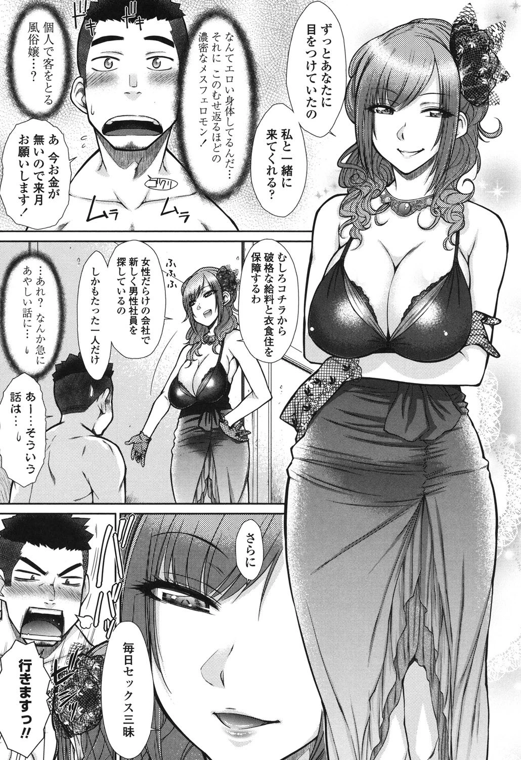 こちら女子社員専用性処理課 4ページ