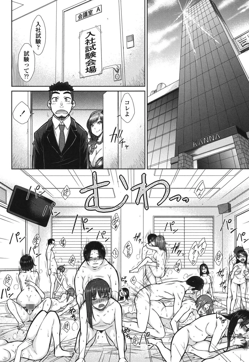 こちら女子社員専用性処理課 5ページ