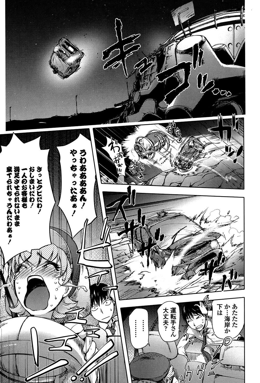 よりどりビッチ 6ページ