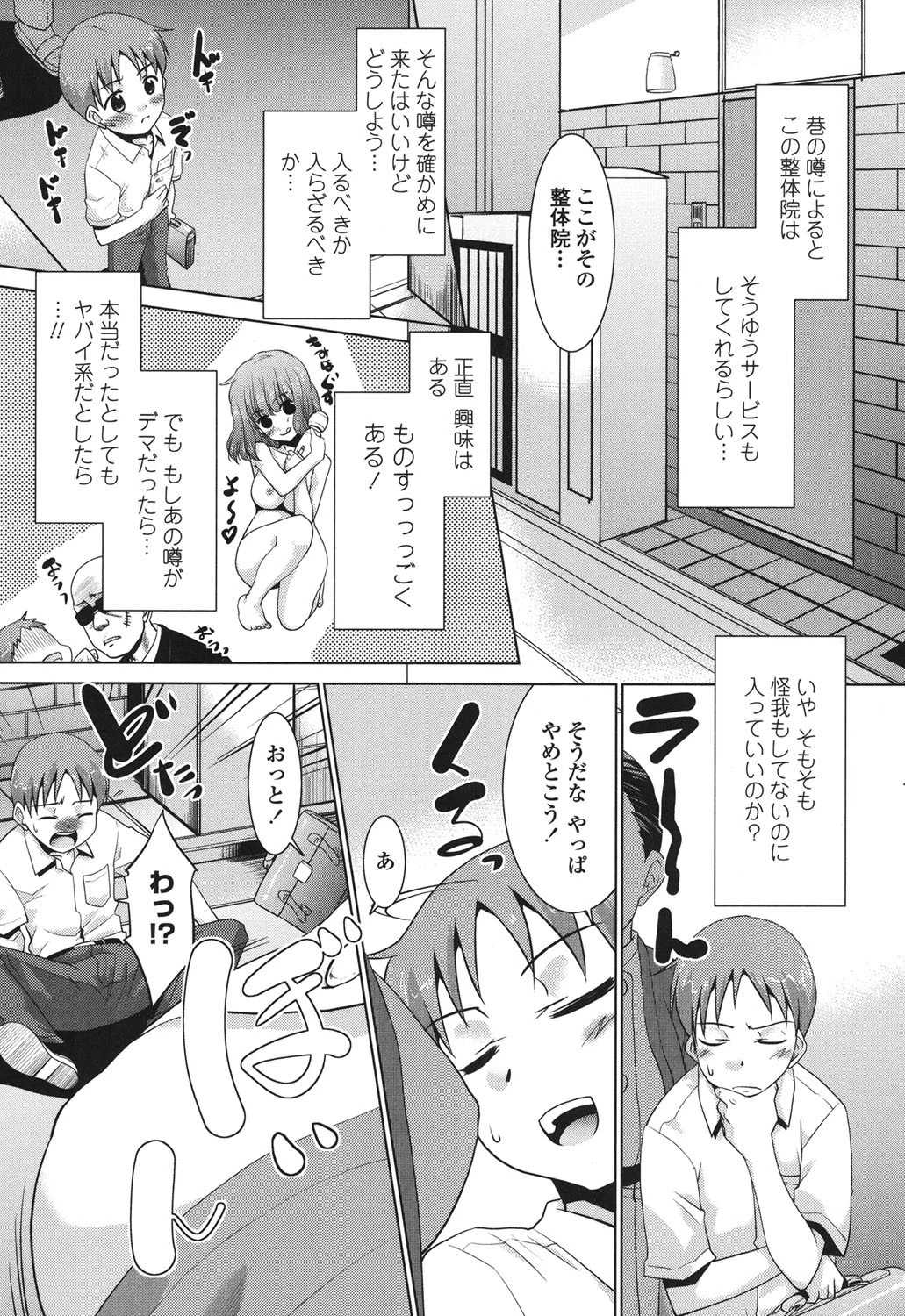 エロい噂の整体師さんっ発情中 2ページ