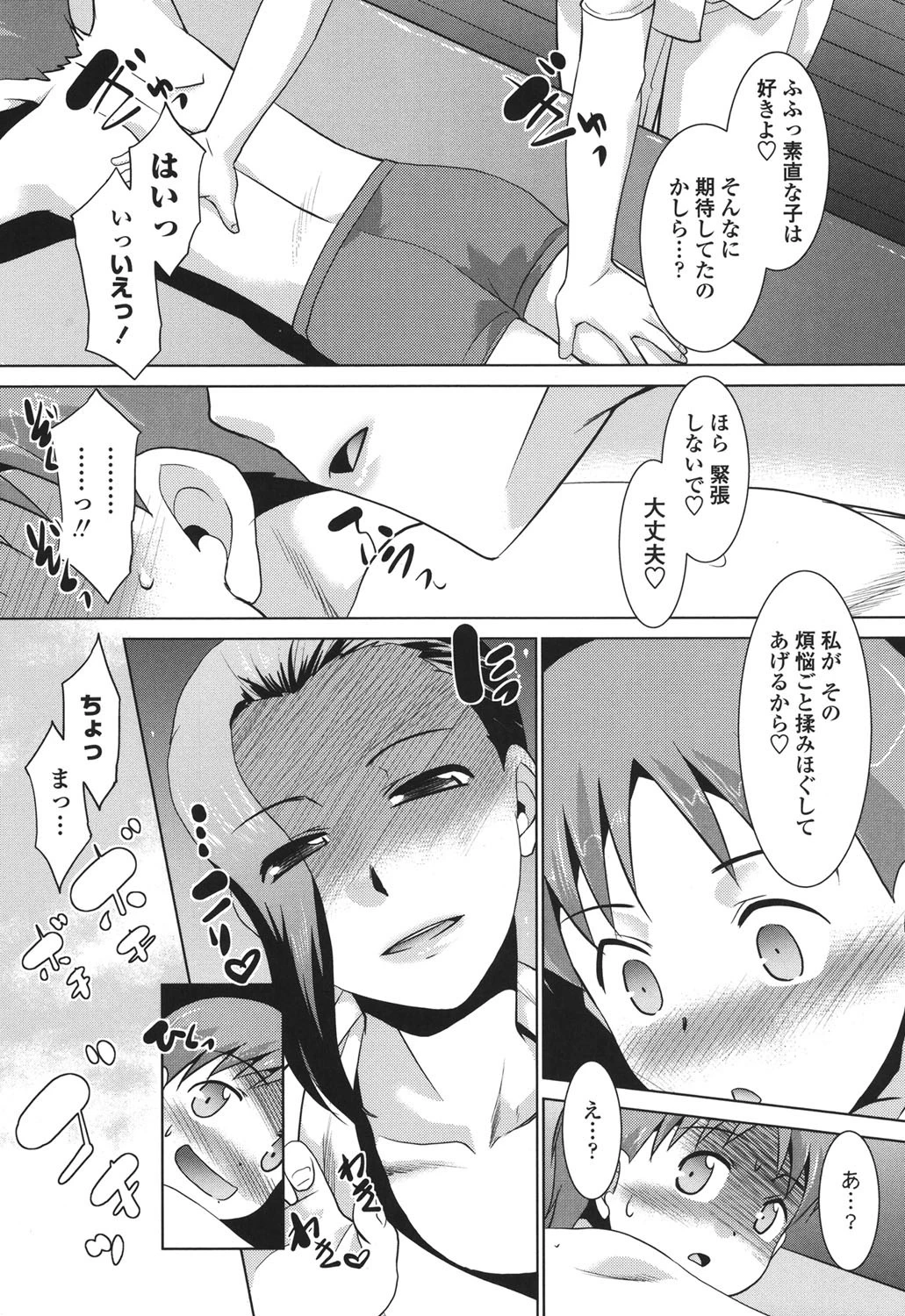 エロい噂の整体師さんっ発情中 6ページ