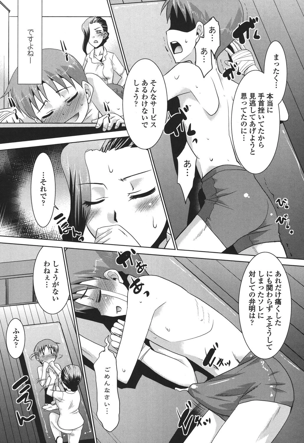 エロい噂の整体師さんっ発情中 7ページ