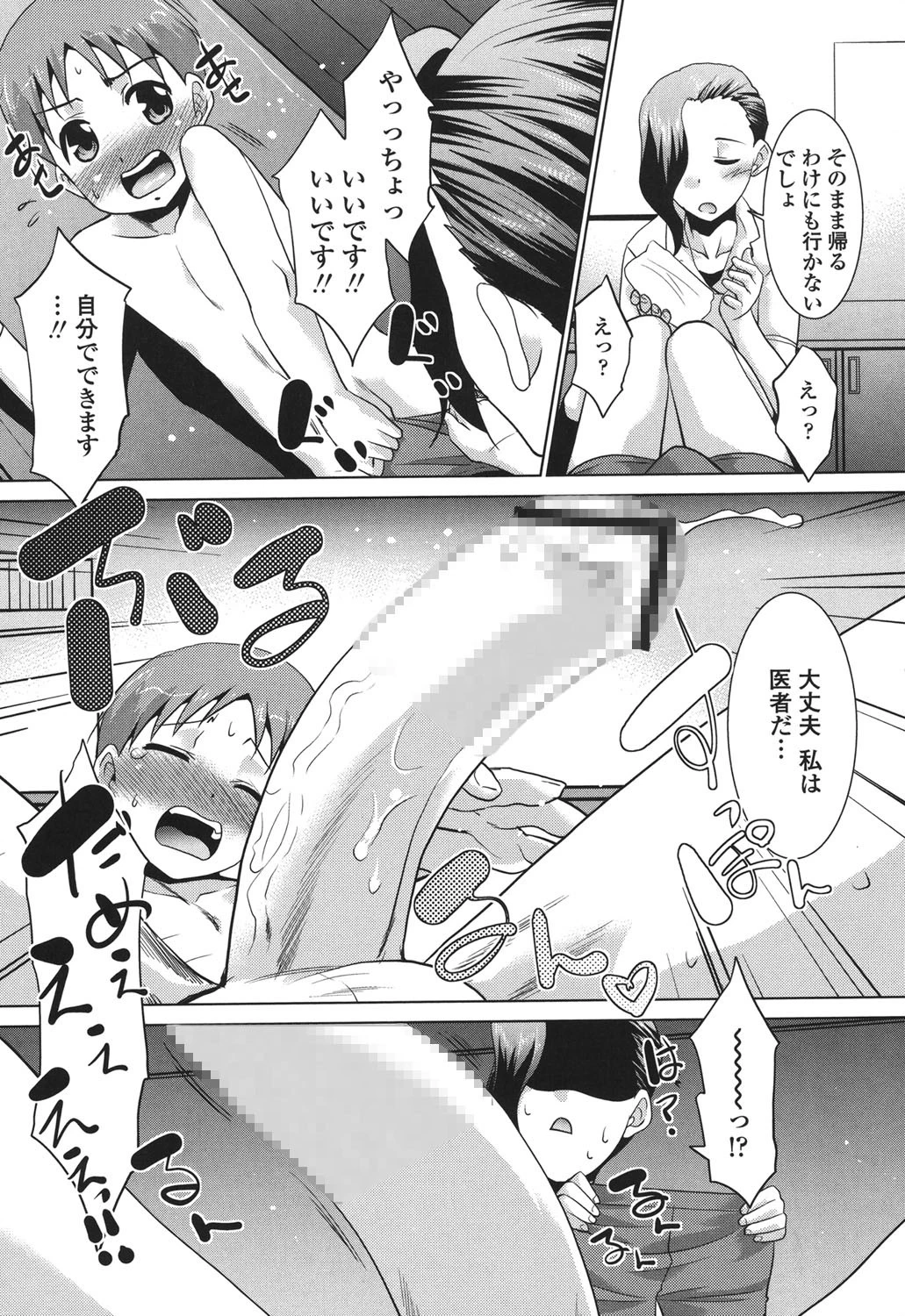 エロい噂の整体師さんっ発情中 8ページ