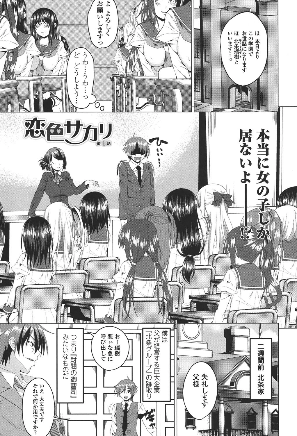 シタがりJKエッチ 2ページ