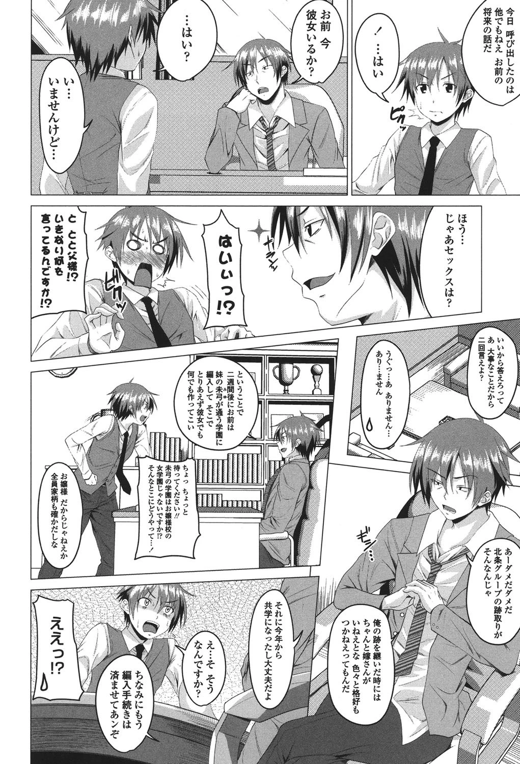 シタがりJKエッチ 3ページ