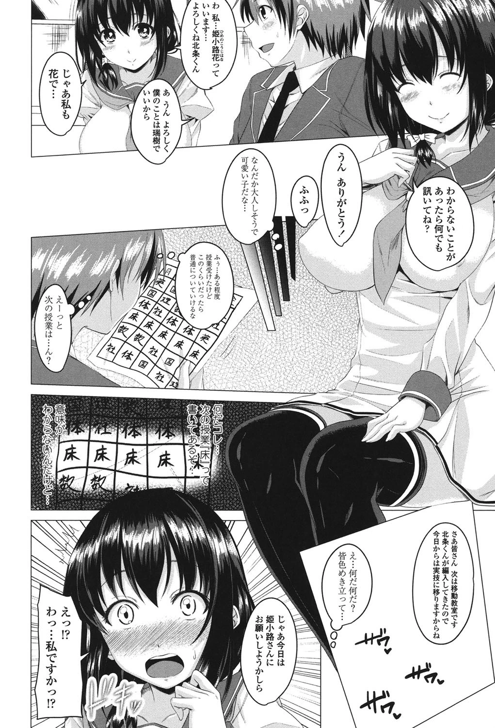 シタがりJKエッチ 5ページ