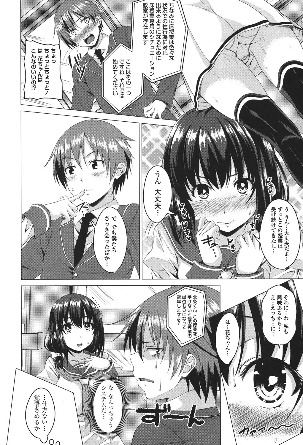 シタがりJKエッチ 7ページ