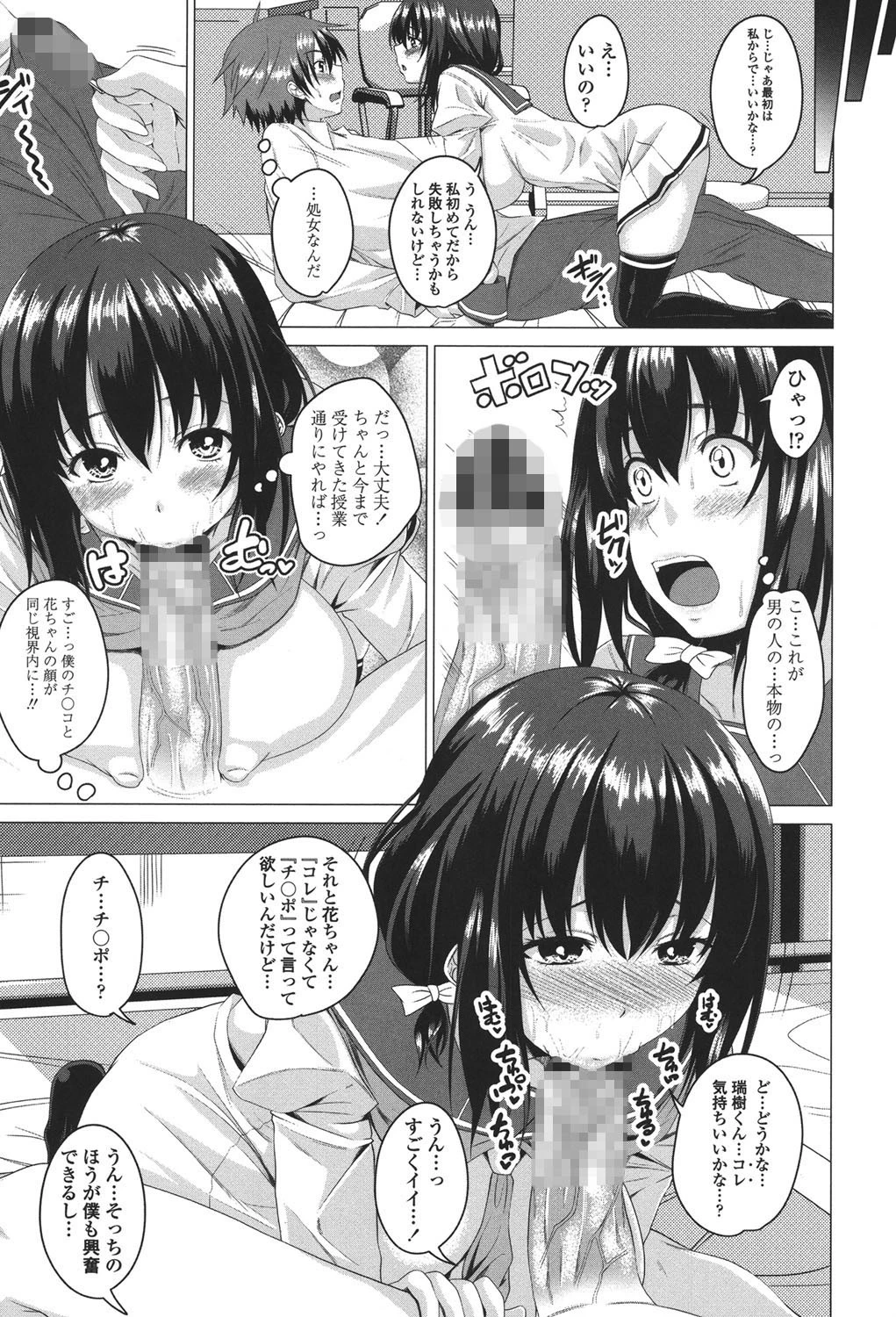 シタがりJKエッチ 8ページ