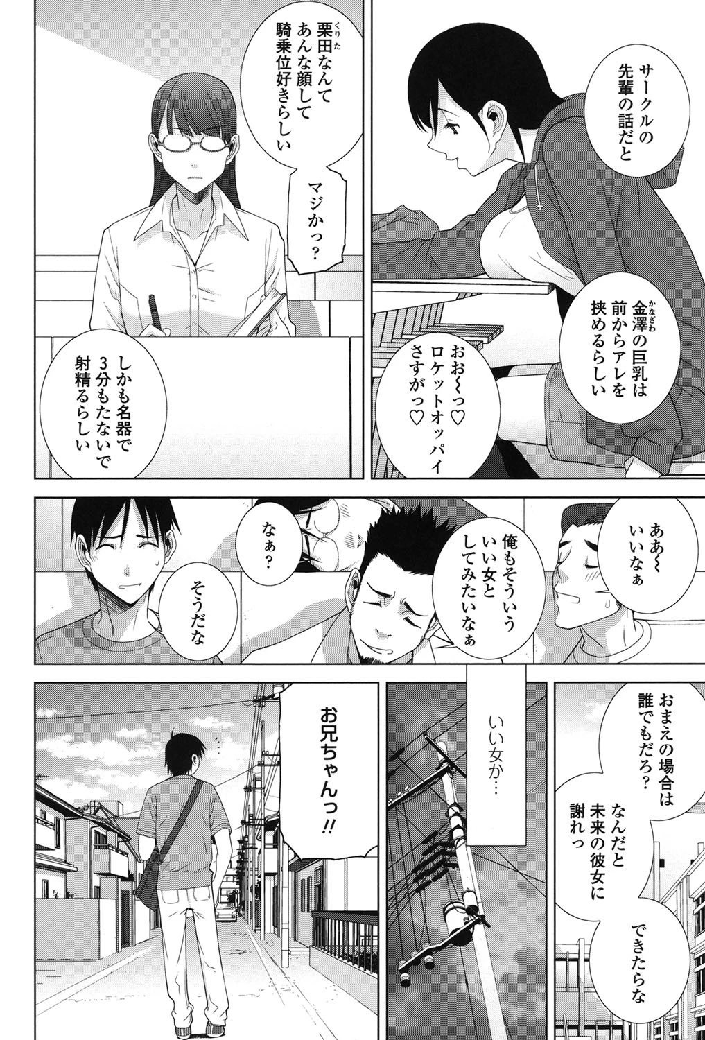 義理の妹なら溺愛しちゃう？ 3ページ