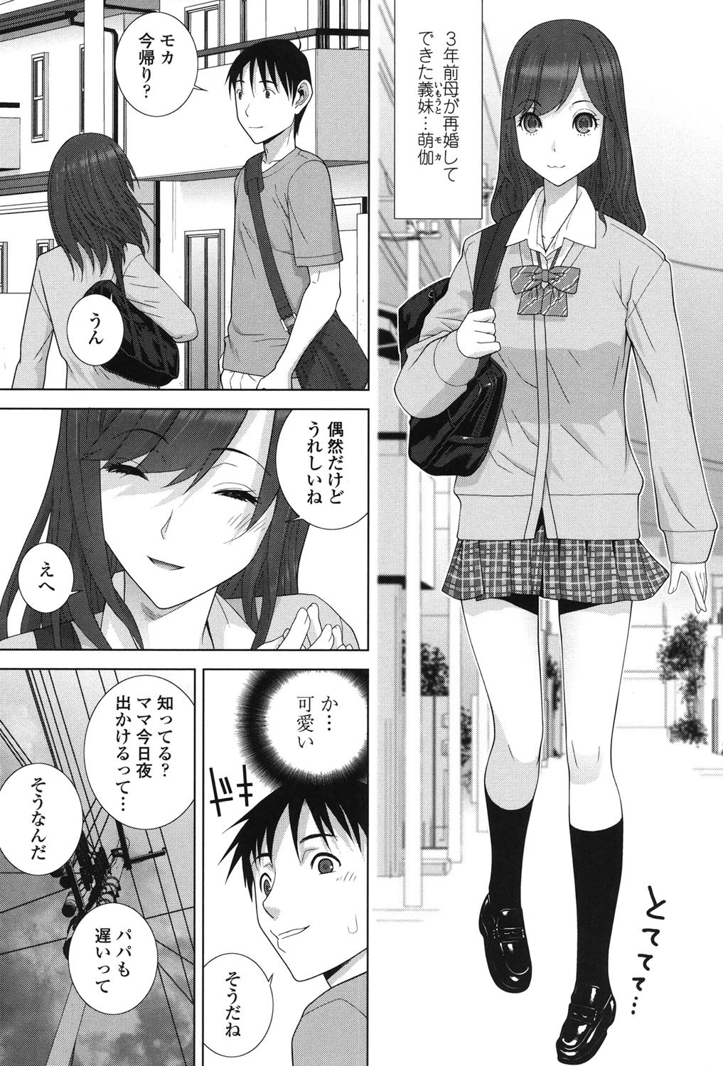 義理の妹なら溺愛しちゃう？ 4ページ