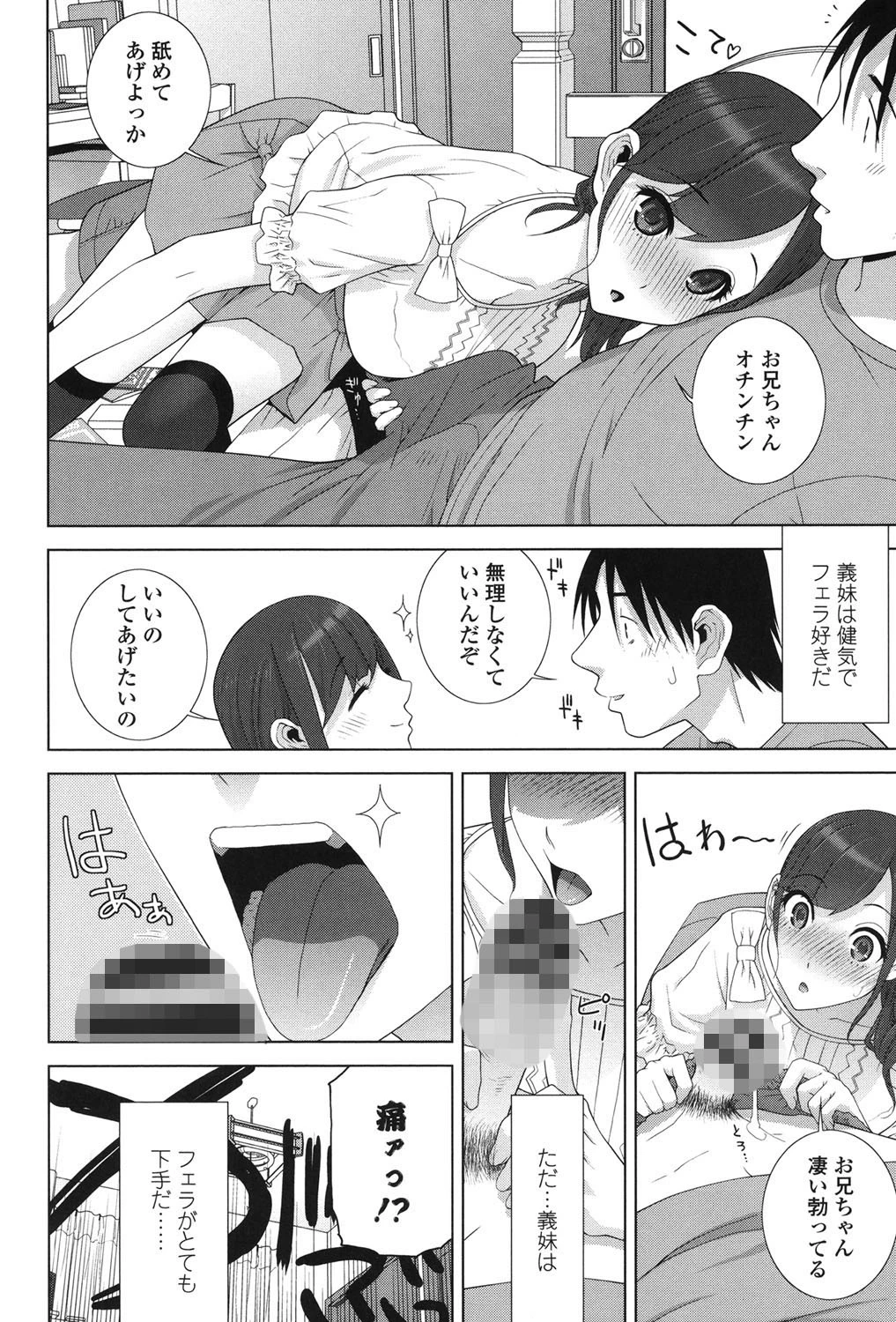 義理の妹なら溺愛しちゃう？ 7ページ