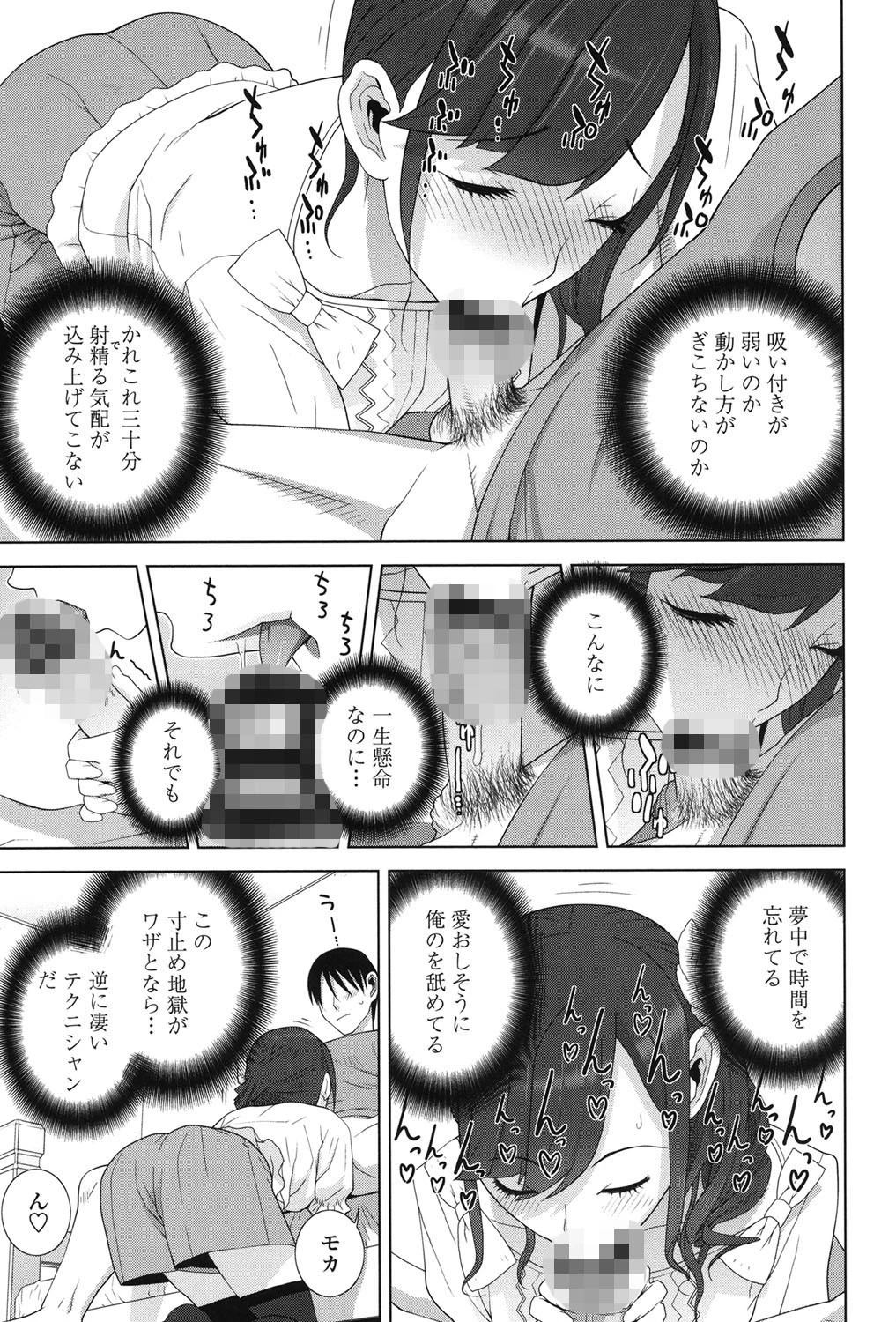 義理の妹なら溺愛しちゃう？ 8ページ