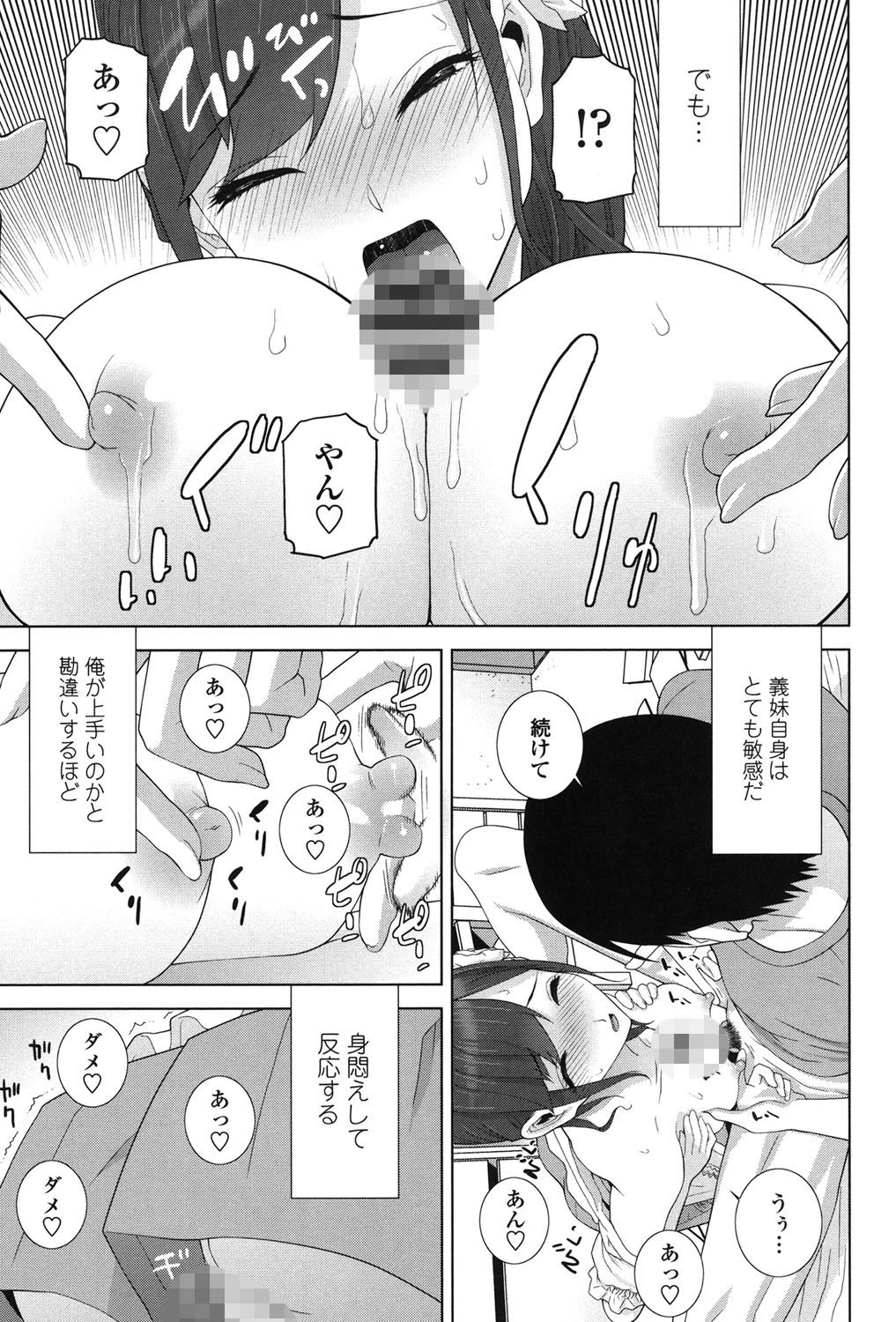 義理の妹なら溺愛しちゃう？ 10ページ