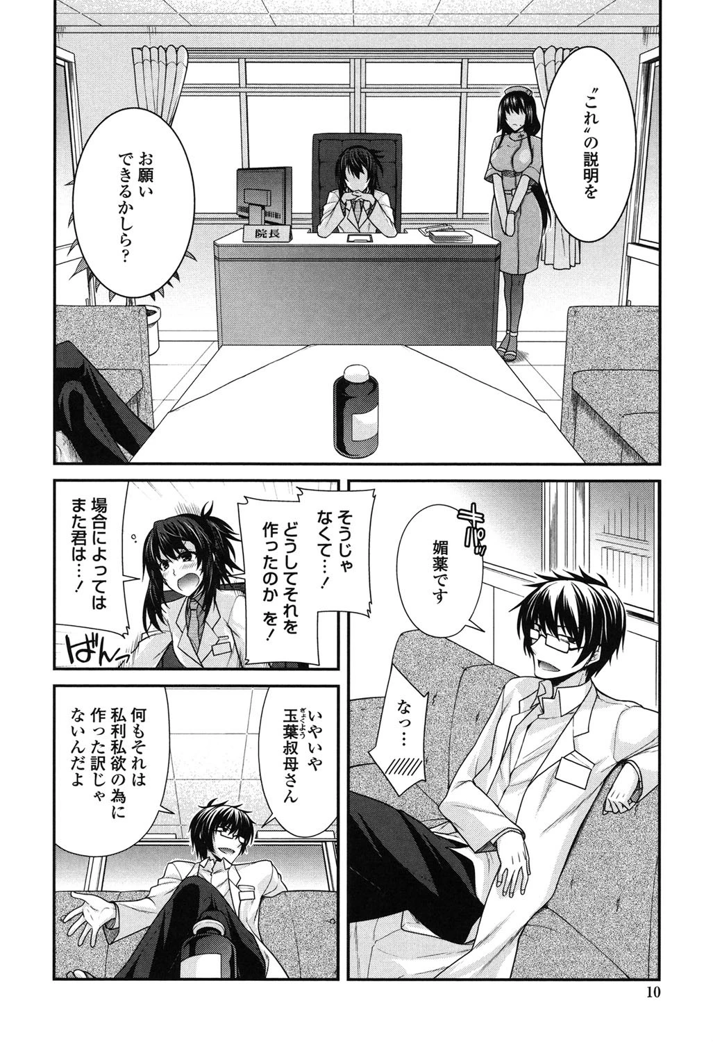 しりちちみだら 5ページ