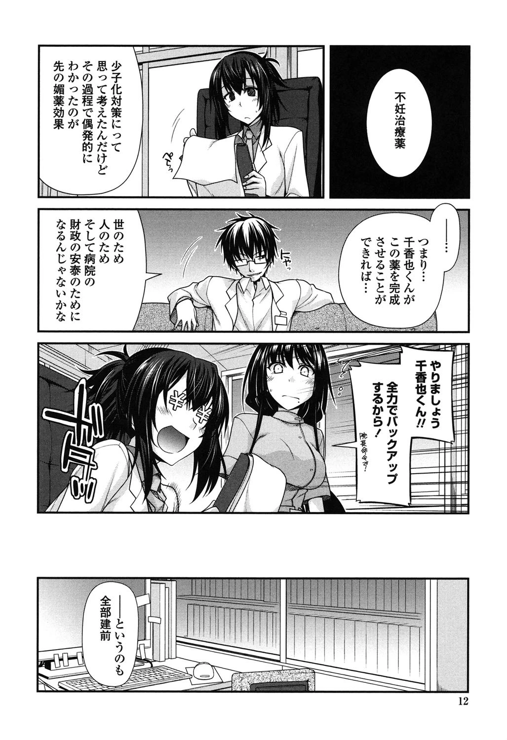 しりちちみだら 7ページ