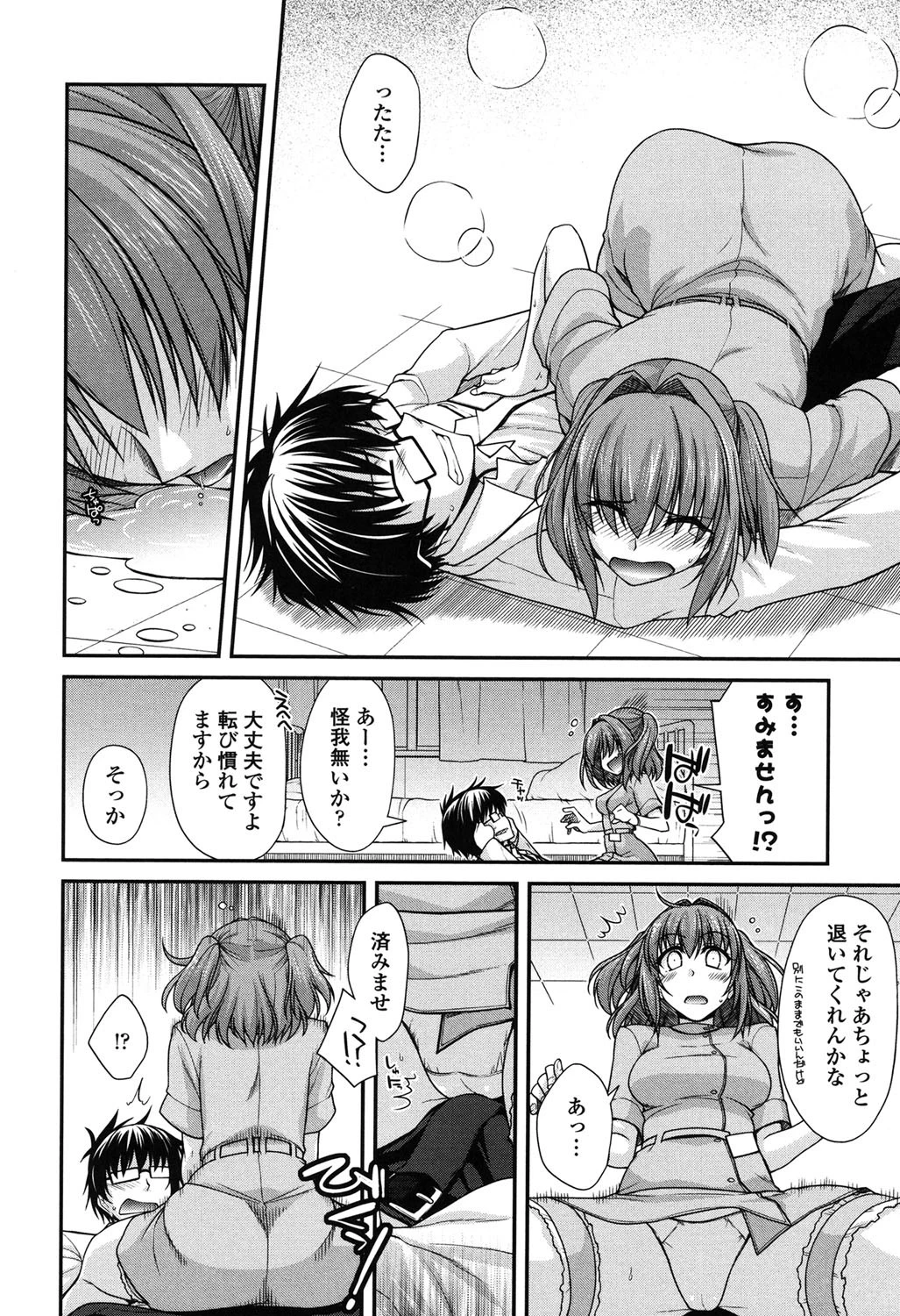 しりちちみだら 9ページ