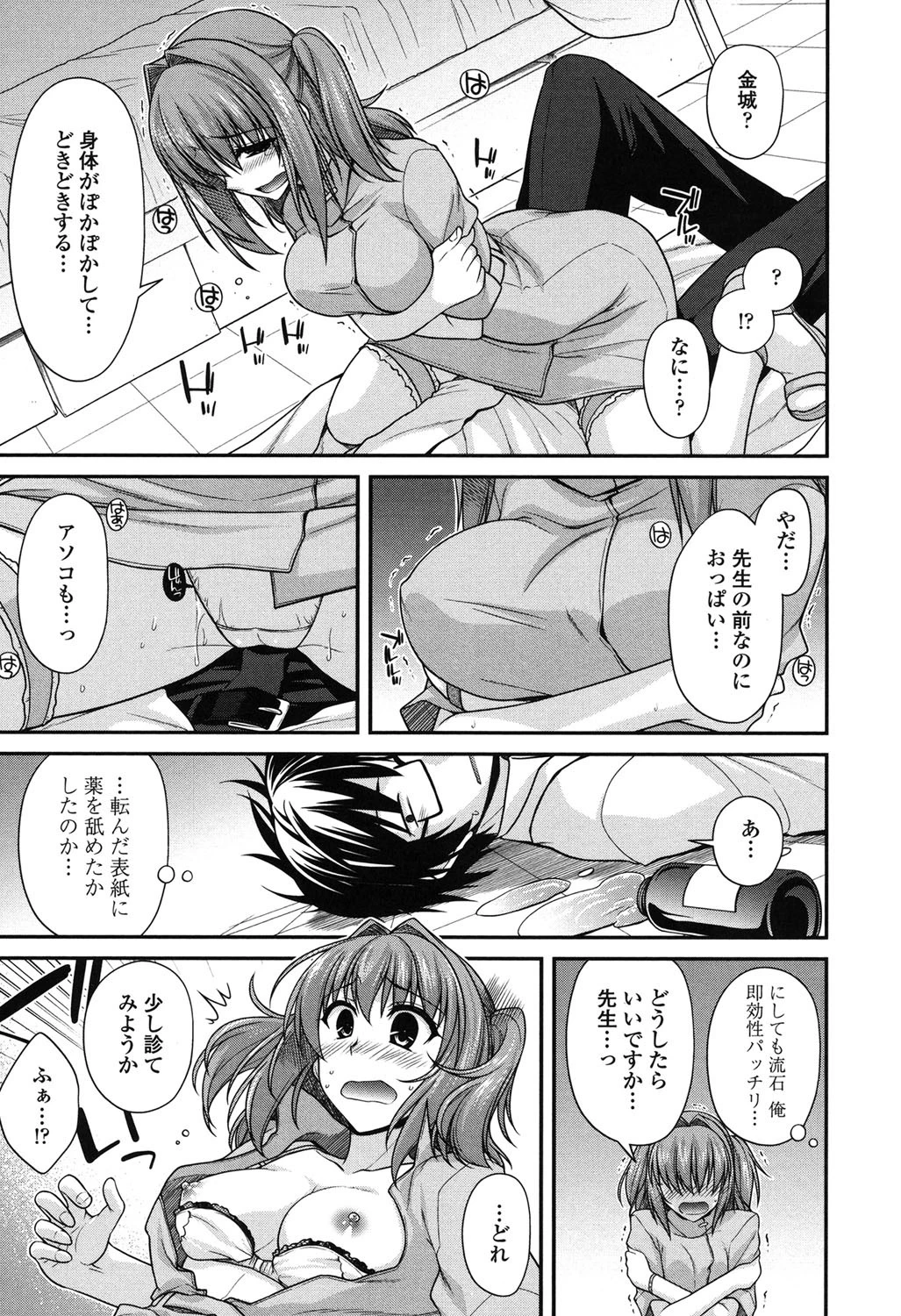 しりちちみだら 10ページ