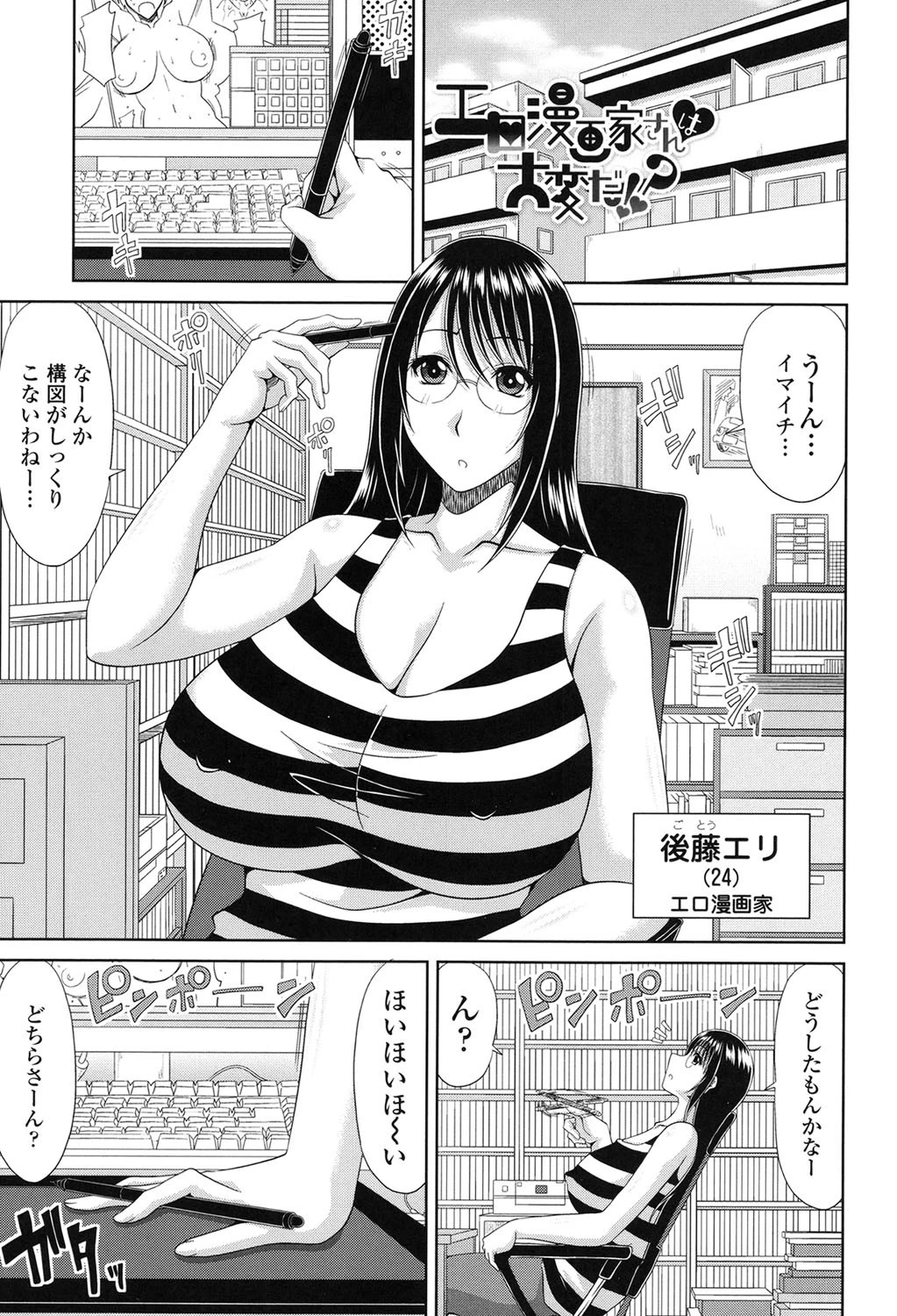 巨乳エロ漫画家さんとのパコハメ資料づくりは大変ですっ！ 2ページ