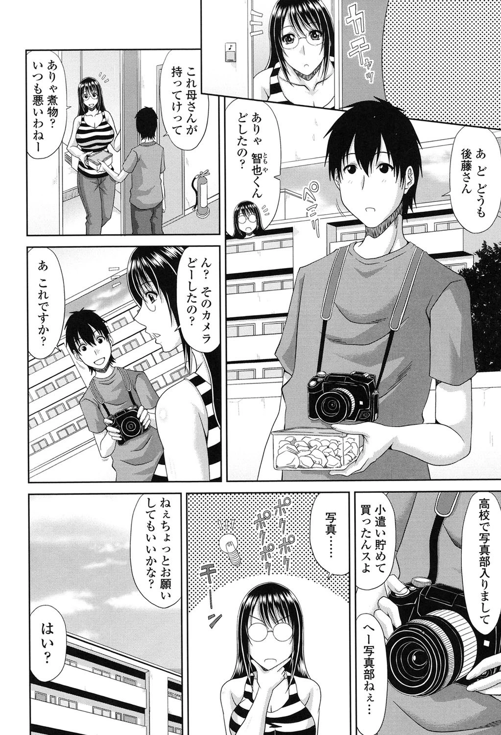 巨乳エロ漫画家さんとのパコハメ資料づくりは大変ですっ！ 3ページ