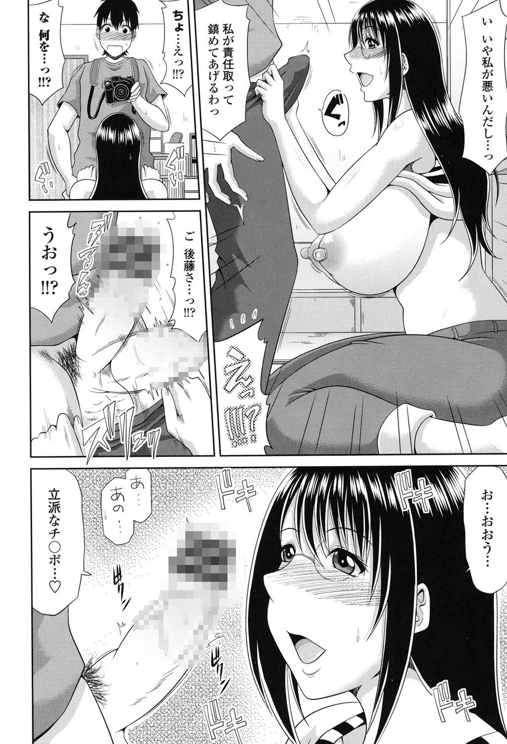 巨乳エロ漫画家さんとのパコハメ資料づくりは大変ですっ！ 7ページ