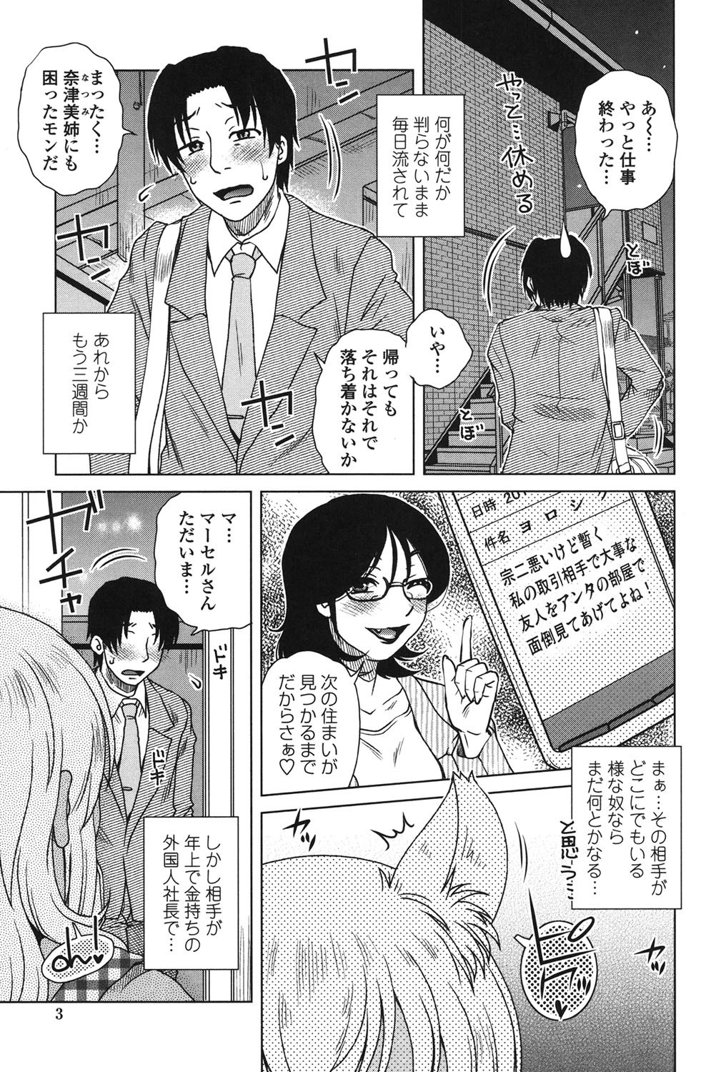 弊社(ウチ)の社長のハメデレ淫活 2ページ