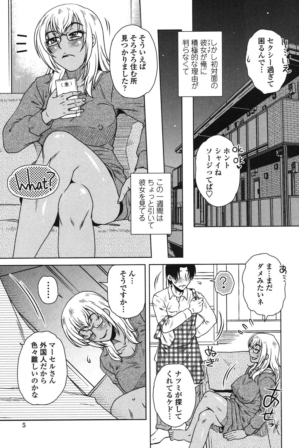 弊社(ウチ)の社長のハメデレ淫活 4ページ