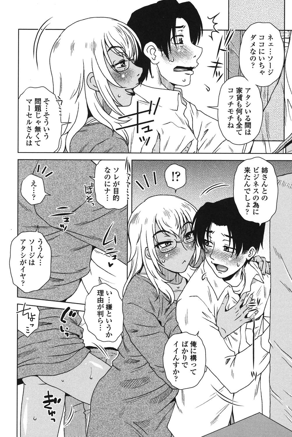 弊社(ウチ)の社長のハメデレ淫活 5ページ