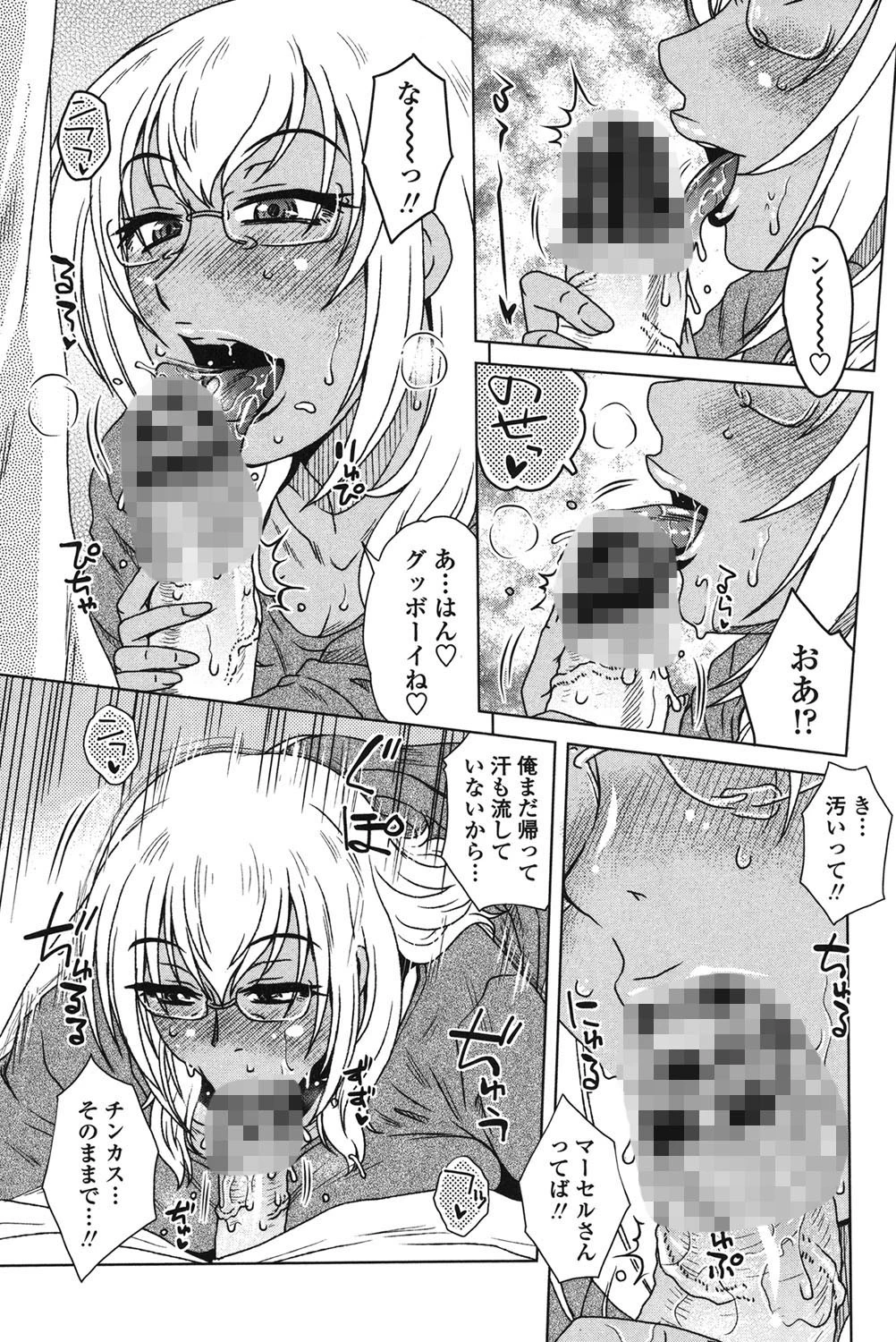 弊社(ウチ)の社長のハメデレ淫活 8ページ