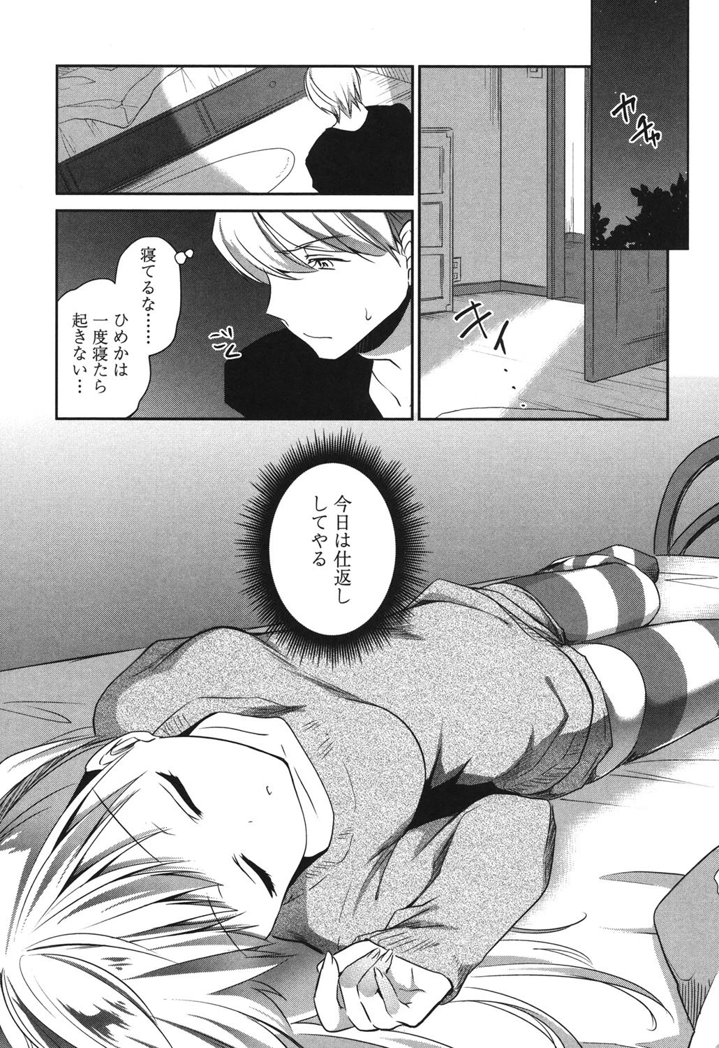 まんナカ なまイキ 10ページ