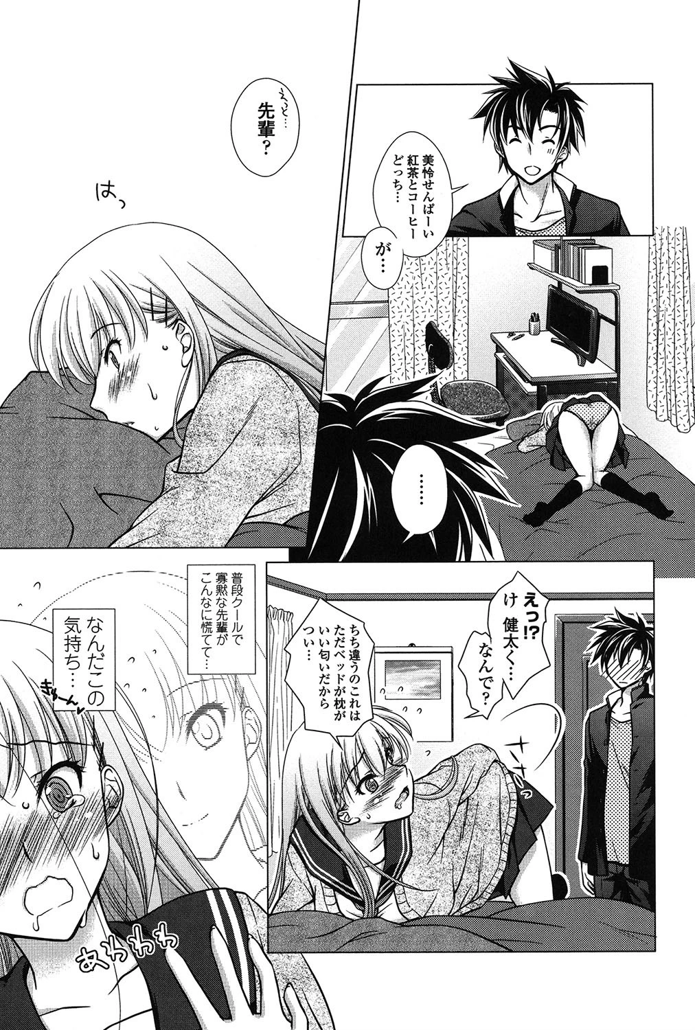 清楚で淫らな彼女 4ページ