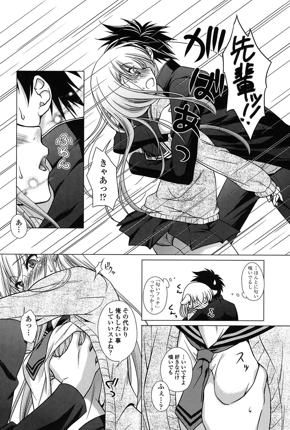 清楚で淫らな彼女 5ページ