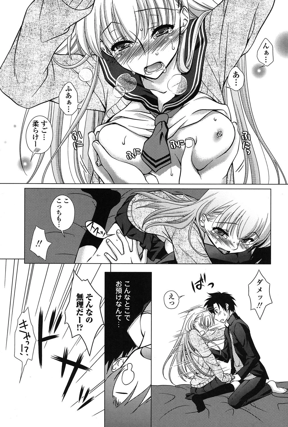 清楚で淫らな彼女 6ページ