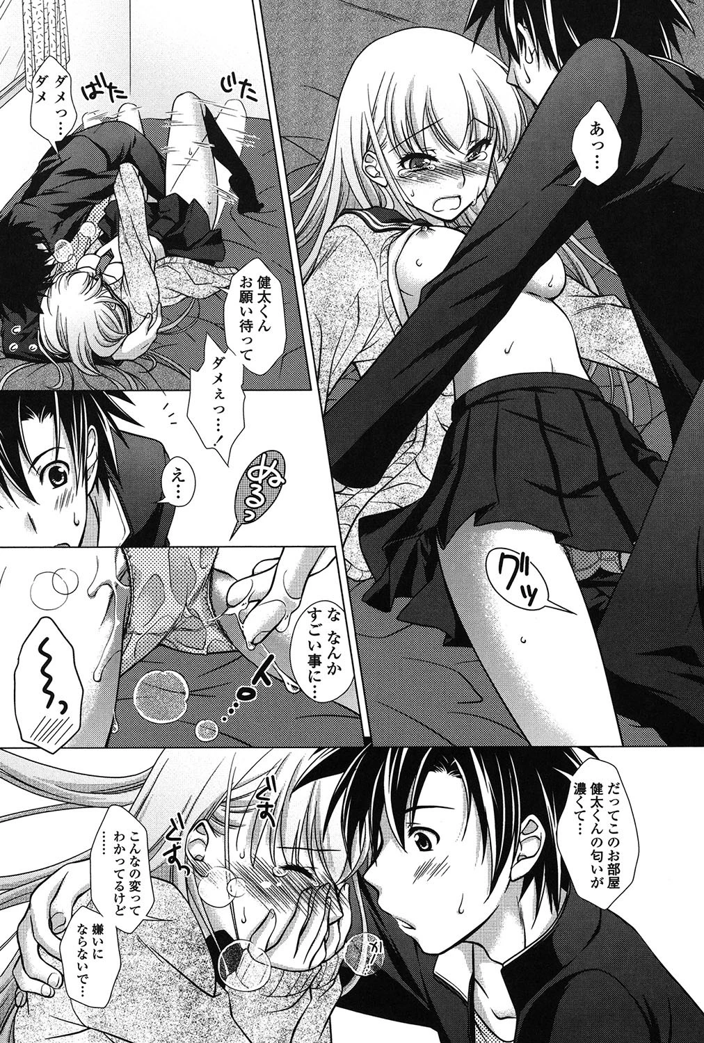 清楚で淫らな彼女 7ページ