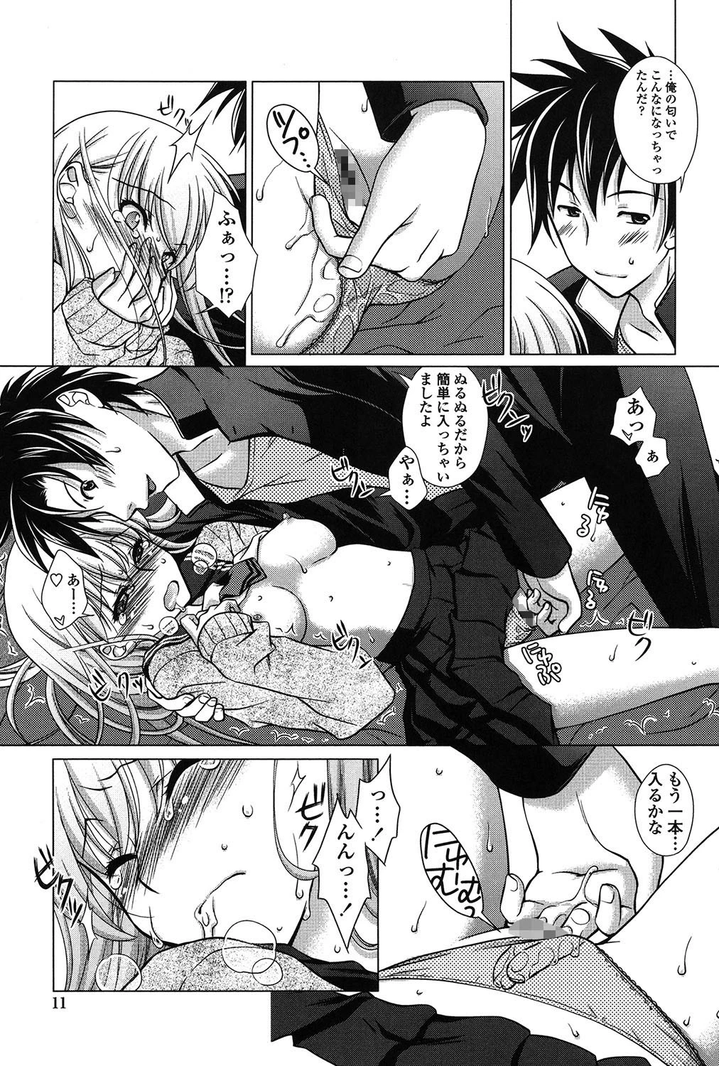 清楚で淫らな彼女 8ページ