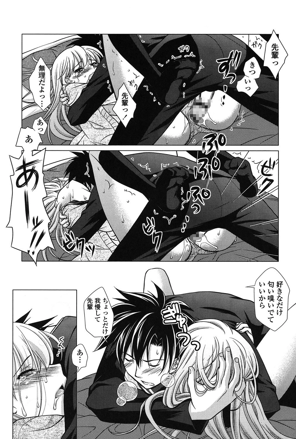 清楚で淫らな彼女 10ページ