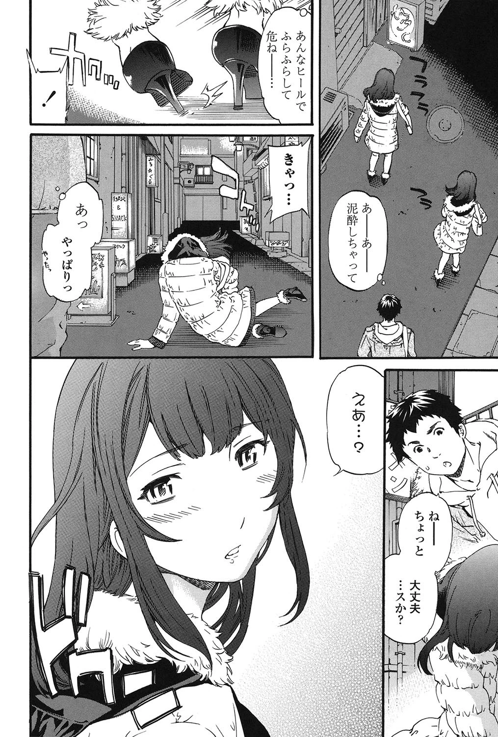 Heavenly（通常版） 3ページ