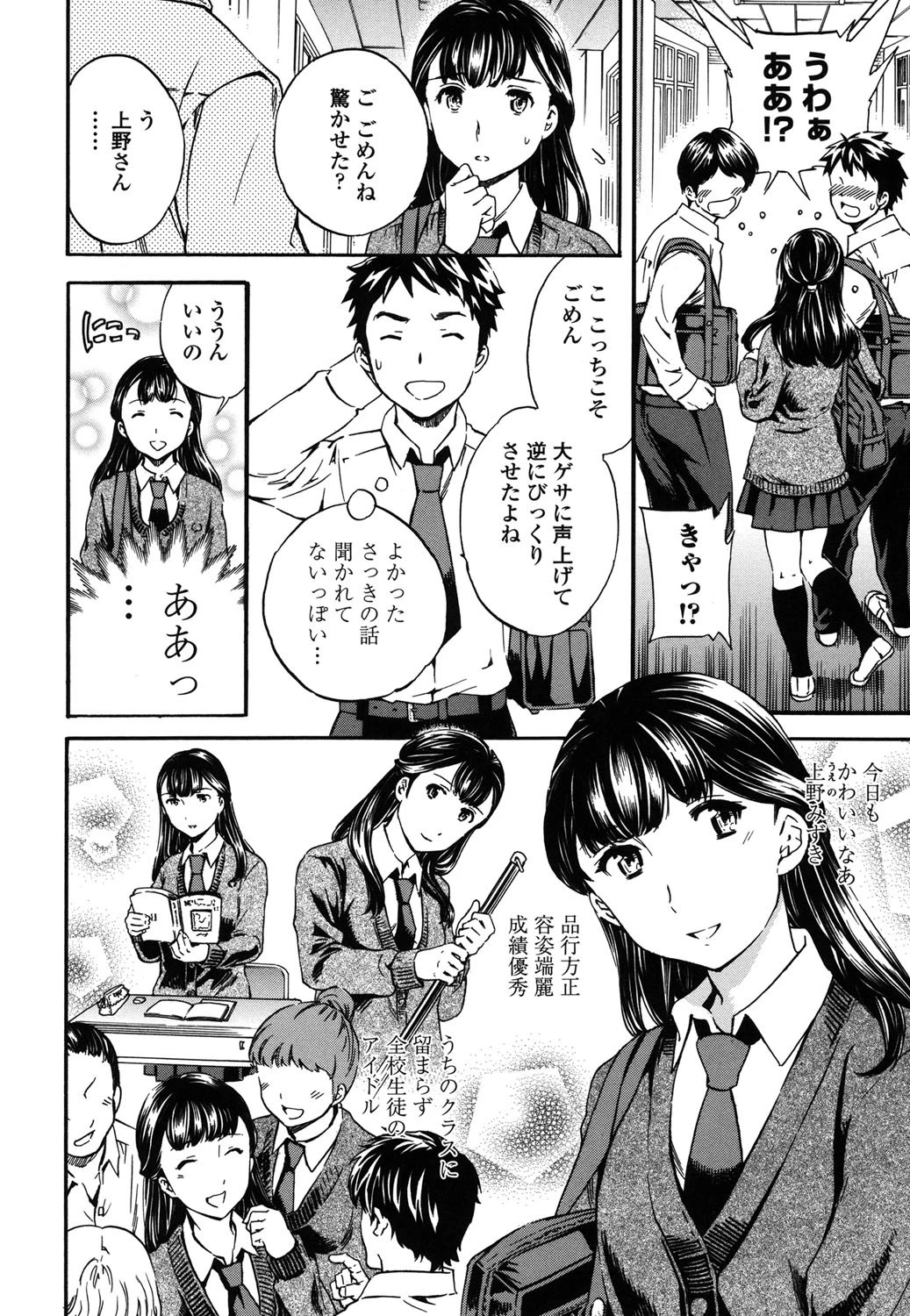 Yummy!(通常版) 3ページ