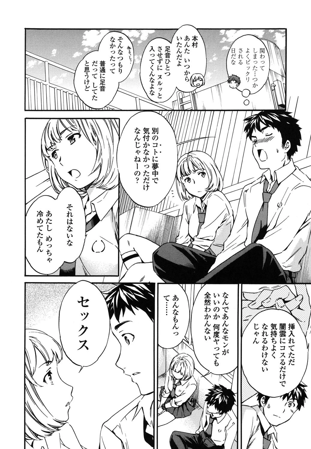 Yummy!(通常版) 7ページ