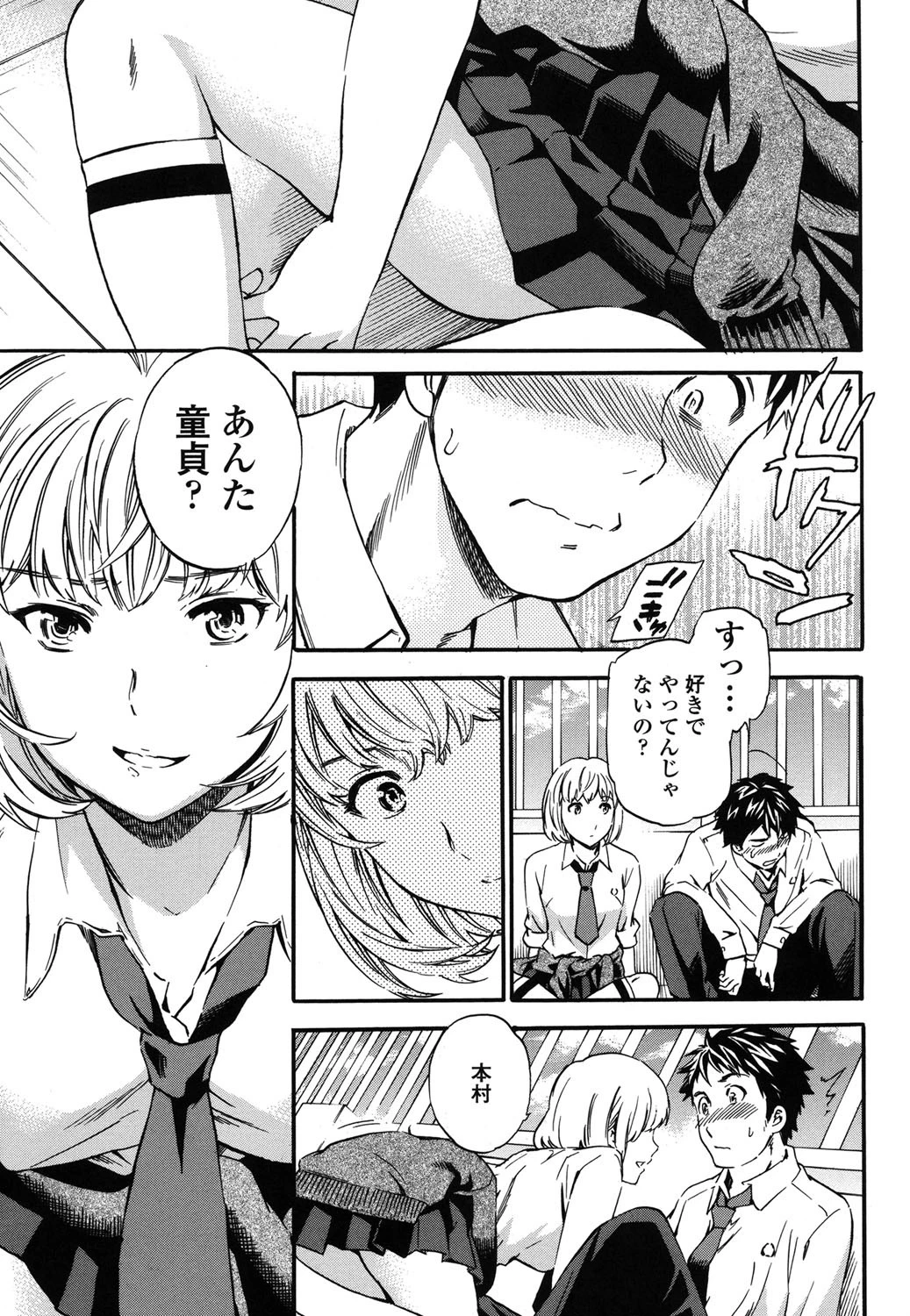 Yummy!(通常版) 8ページ