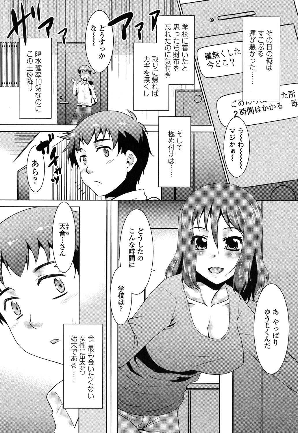 ガチハメはおかあさんとですか？ 2ページ