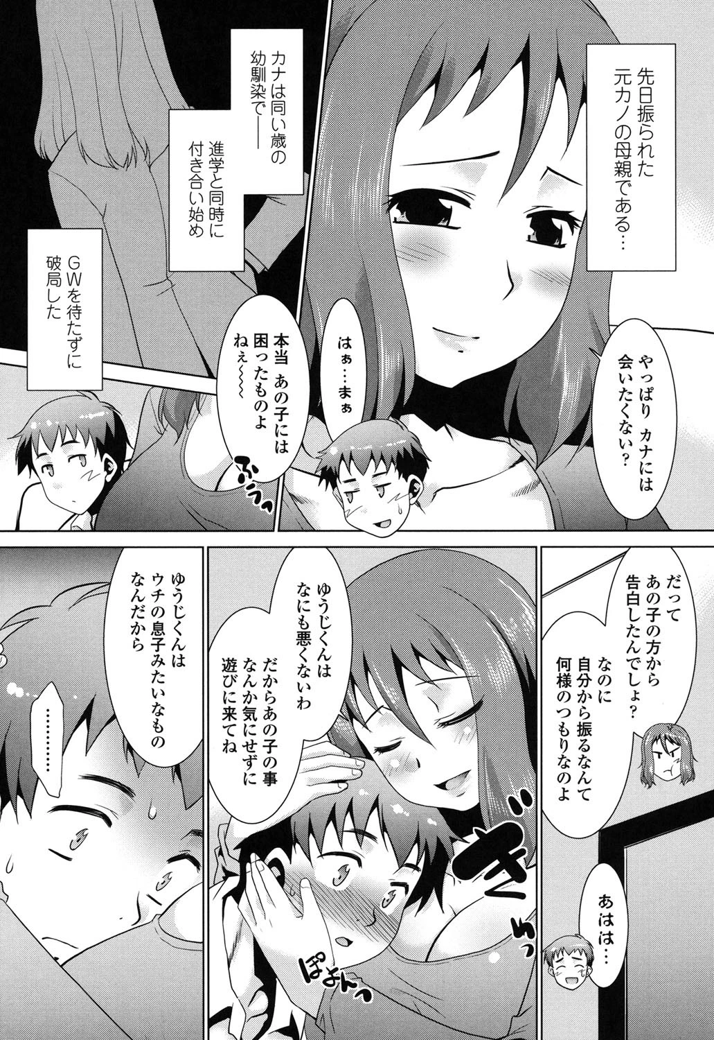 ガチハメはおかあさんとですか？ 4ページ