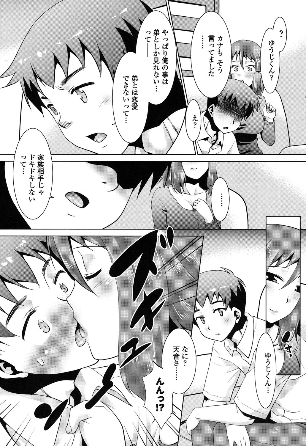 ガチハメはおかあさんとですか？ 5ページ