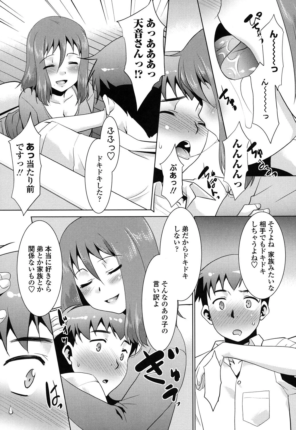 ガチハメはおかあさんとですか？ 6ページ