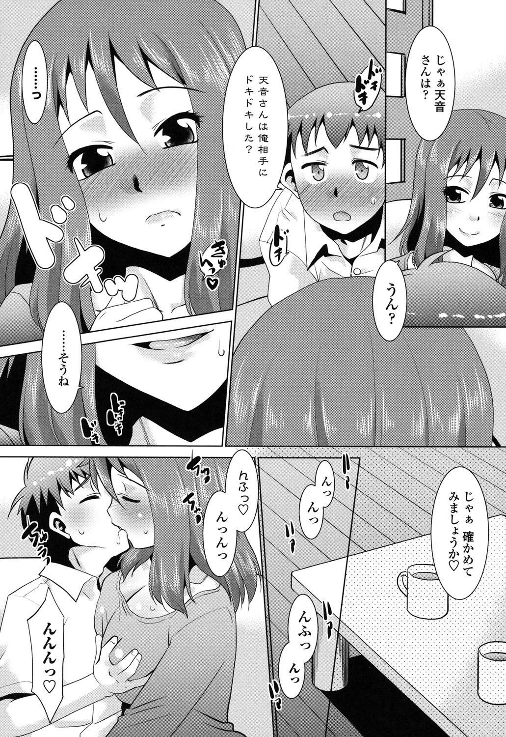 ガチハメはおかあさんとですか？ 7ページ